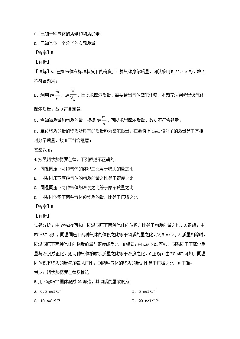 吉林省长春市九台区第四中学2019-2020学年高一上学期期中考试化学试题02