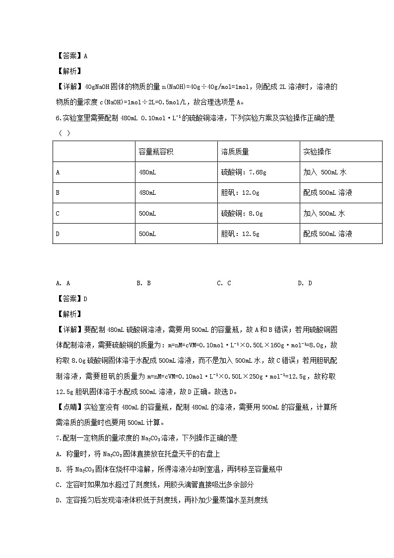 吉林省长春市九台区第四中学2019-2020学年高一上学期期中考试化学试题03