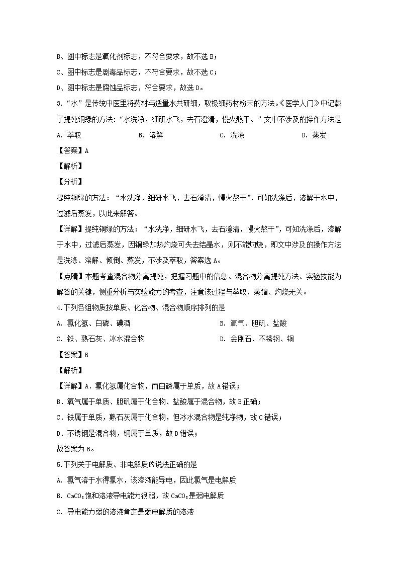 吉林省长春市实验中学2019-2020学年高一上学期期中考试化学试题02