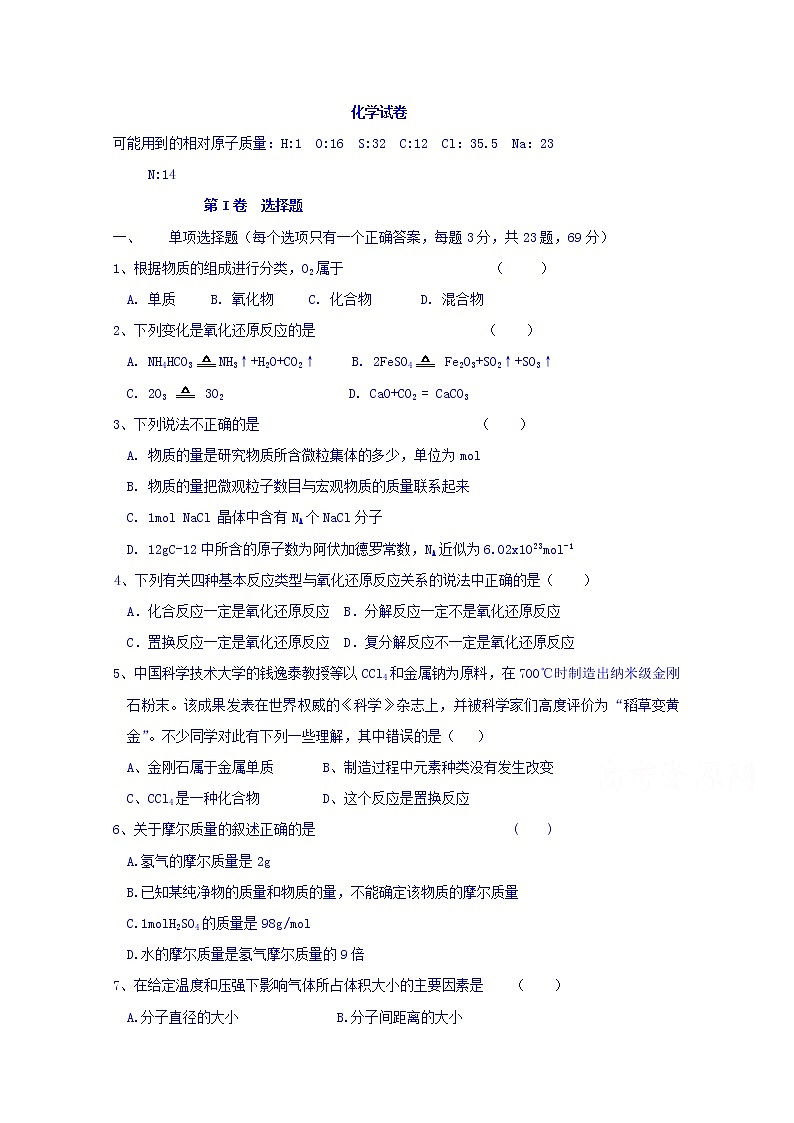 江苏省常州市武进区礼嘉中学2019-2020学年高一上学期期中考试化学试卷01