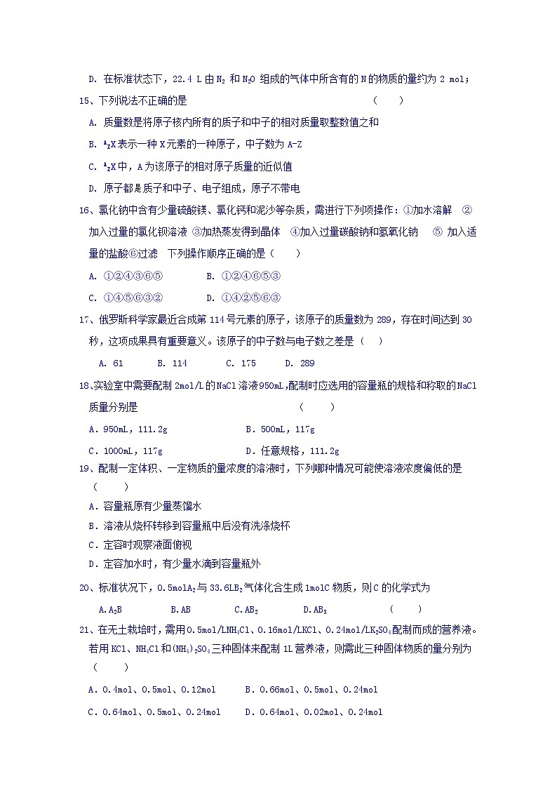 江苏省常州市武进区礼嘉中学2019-2020学年高一上学期期中考试化学试卷03
