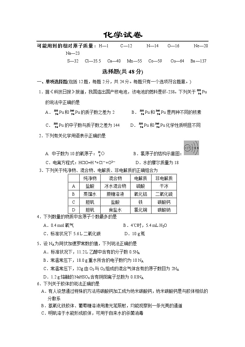 江苏省常州高级中学2018-2019学年高一上学期期中考试化学试卷01