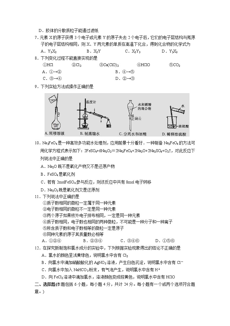 江苏省常州高级中学2018-2019学年高一上学期期中考试化学试卷02