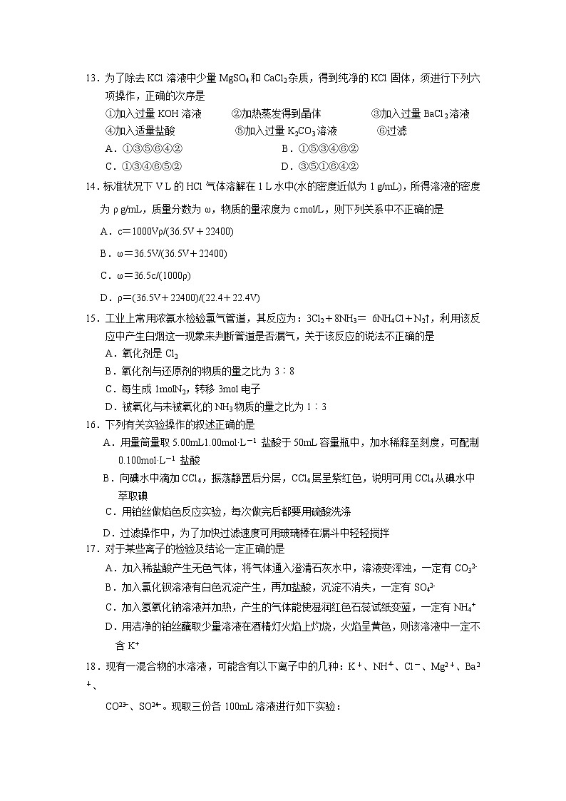 江苏省常州高级中学2018-2019学年高一上学期期中考试化学试卷03