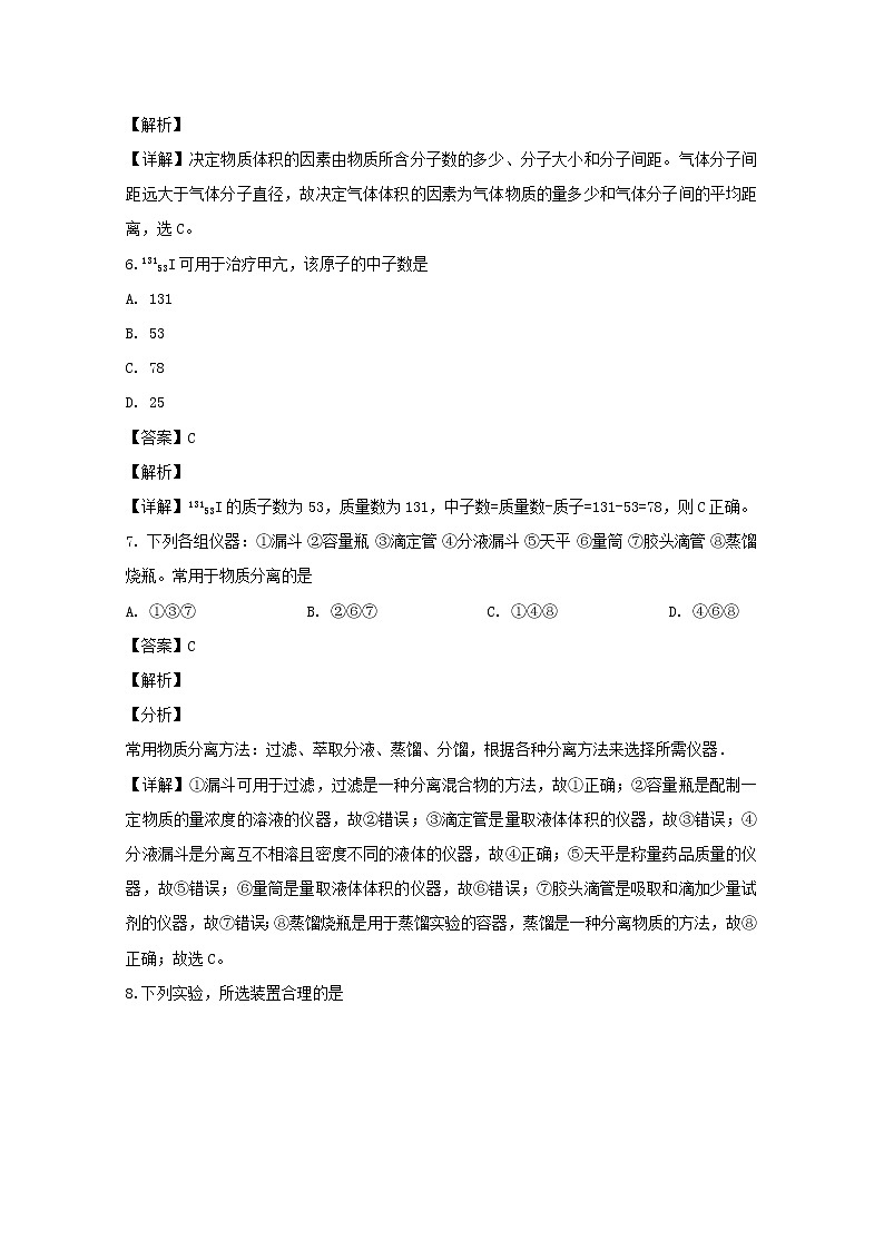 江苏省常州市第一中学2019-2020学年高一上学期期中考试化学试题03