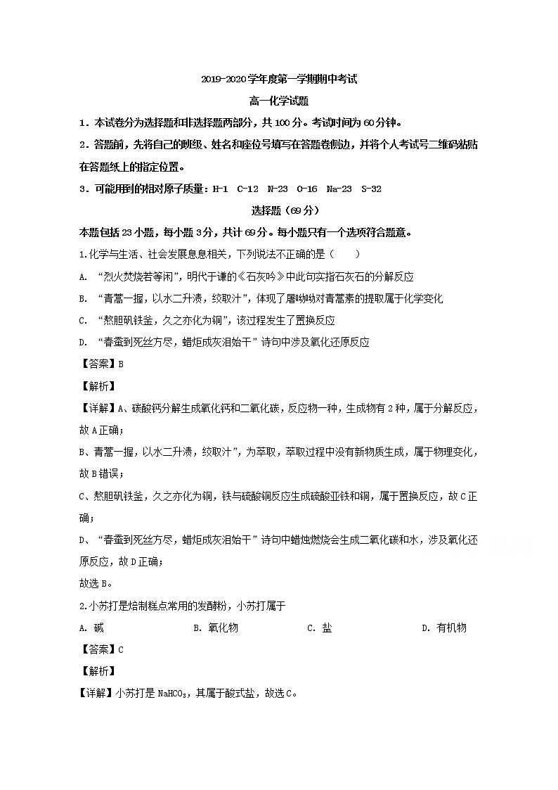 江苏省大丰市新丰中学2019-2020学年高一上学期期中考试化学试题01