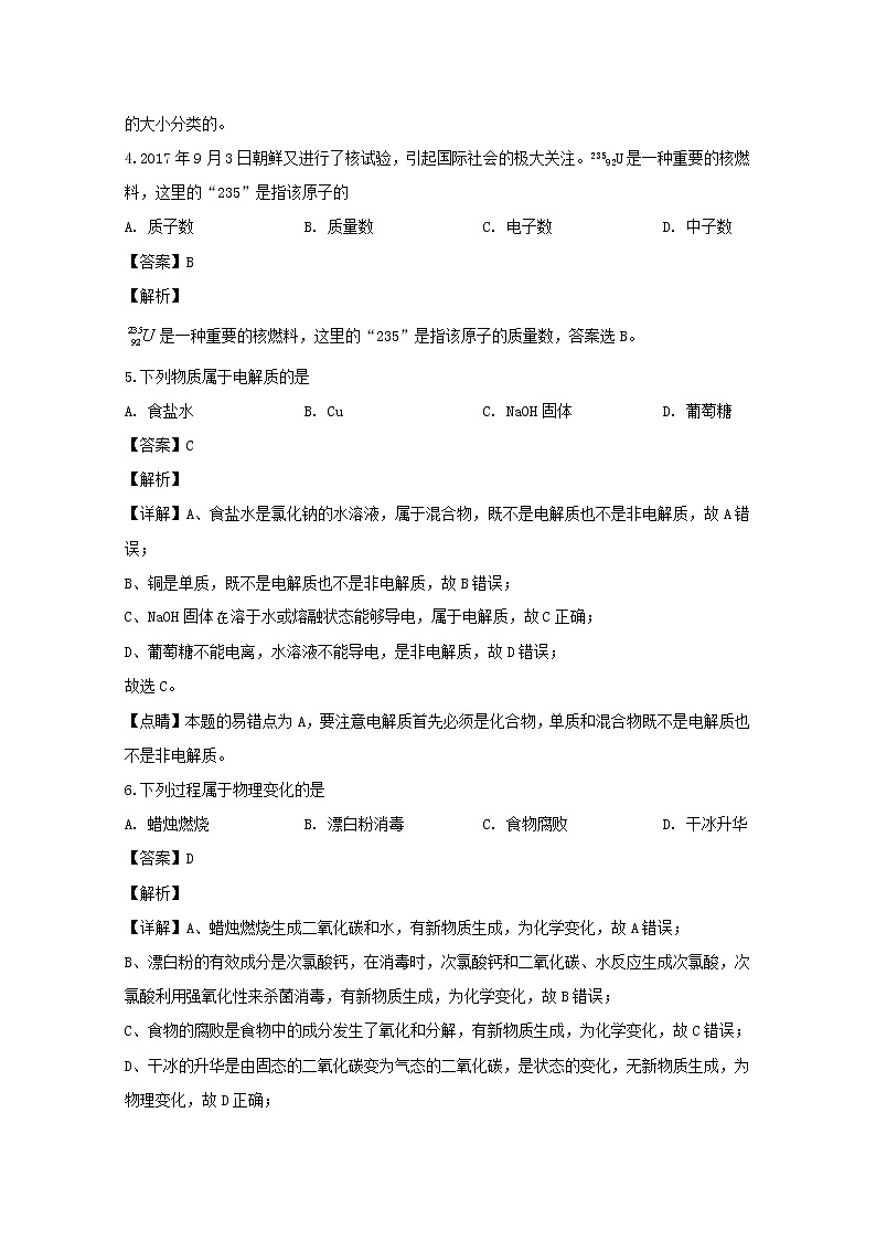 江苏省东台市2019-2020学年高一上学期期中考试化学试题02