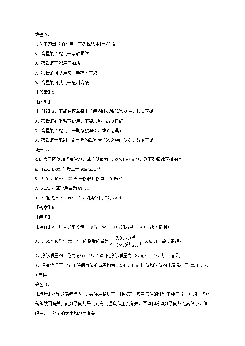 江苏省东台市2019-2020学年高一上学期期中考试化学试题03