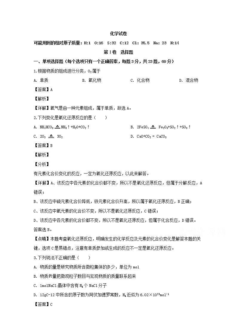 江苏省常州市武进区礼嘉中学2019-2020学年高一上学期期中考试化学试题01