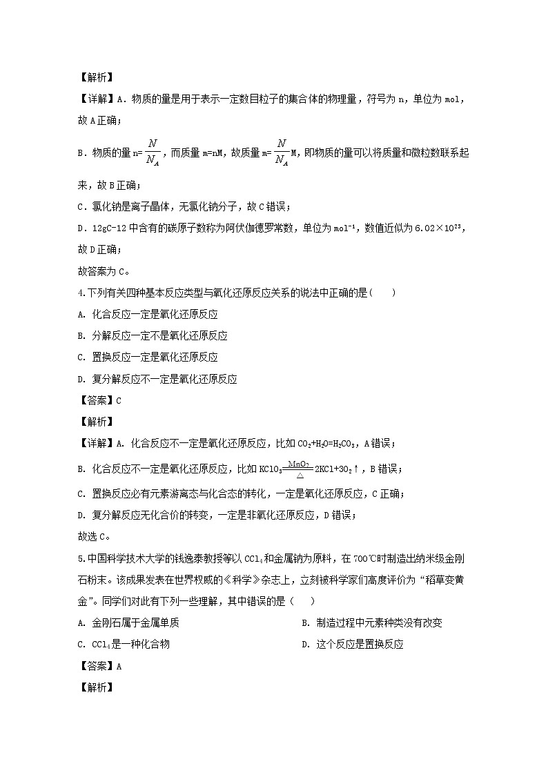 江苏省常州市武进区礼嘉中学2019-2020学年高一上学期期中考试化学试题02