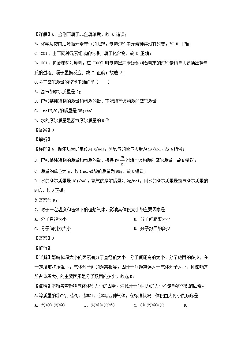 江苏省常州市武进区礼嘉中学2019-2020学年高一上学期期中考试化学试题03