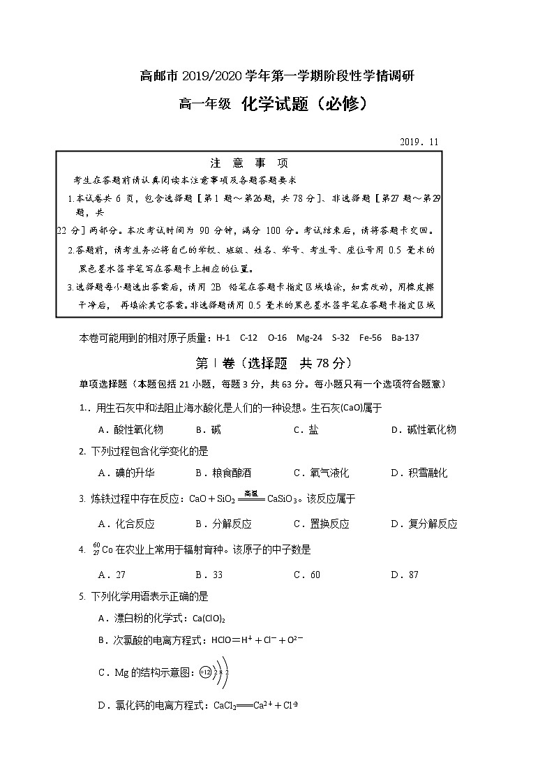 江苏省高邮市2019-2020学年高一上学期阶段性学情调研（期中）化学试题01