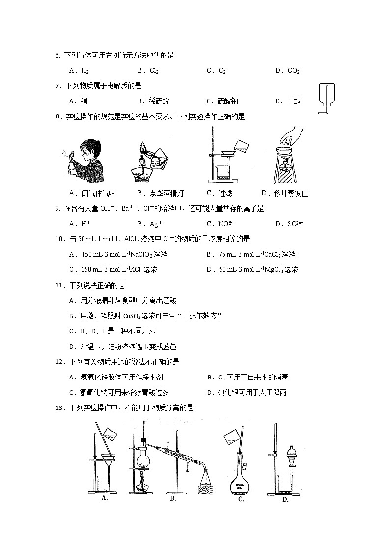 江苏省高邮市2019-2020学年高一上学期阶段性学情调研（期中）化学试题02