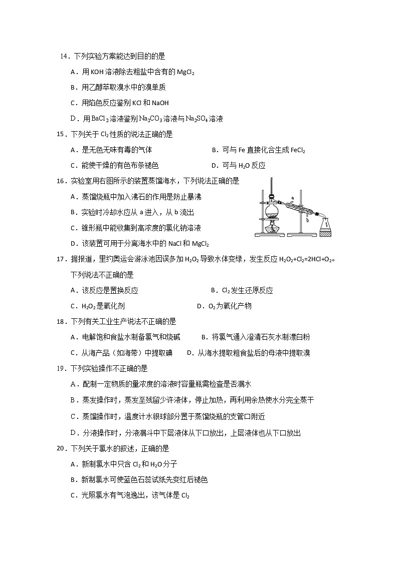 江苏省高邮市2019-2020学年高一上学期阶段性学情调研（期中）化学试题03