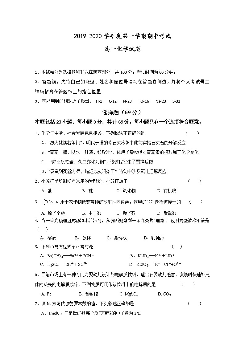 江苏省大丰市新丰中学2019-2020学年高一上学期期中考试化学试题01