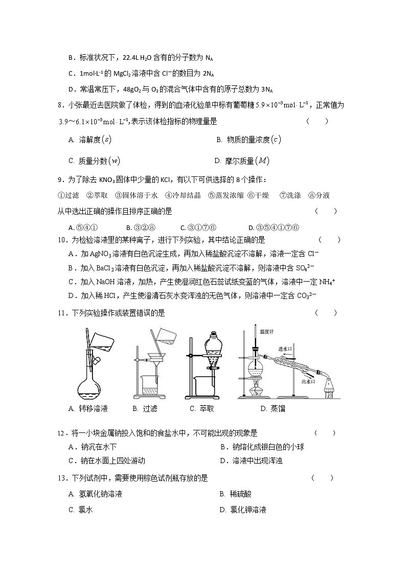 江苏省大丰市新丰中学2019-2020学年高一上学期期中考试化学试题02