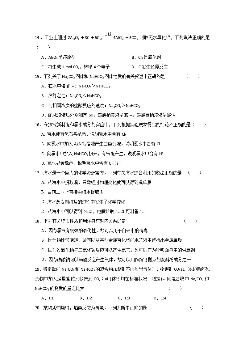 江苏省大丰市新丰中学2019-2020学年高一上学期期中考试化学试题03