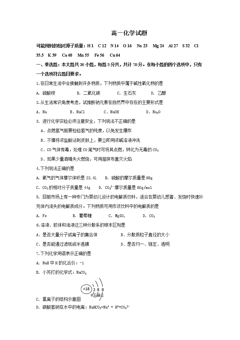 江苏省南通市海安县南莫中学2019-2020学年高一上学期期中考试化学试卷01