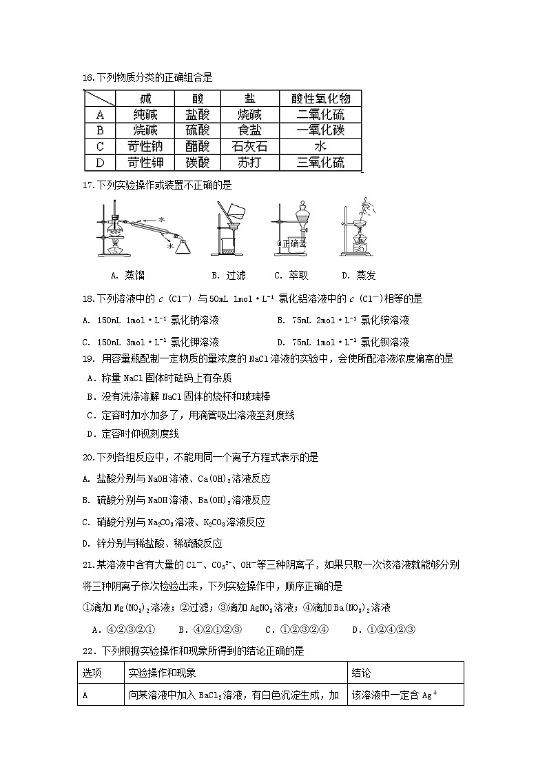 江苏省南通市海安县南莫中学2019-2020学年高一上学期期中考试化学试卷03