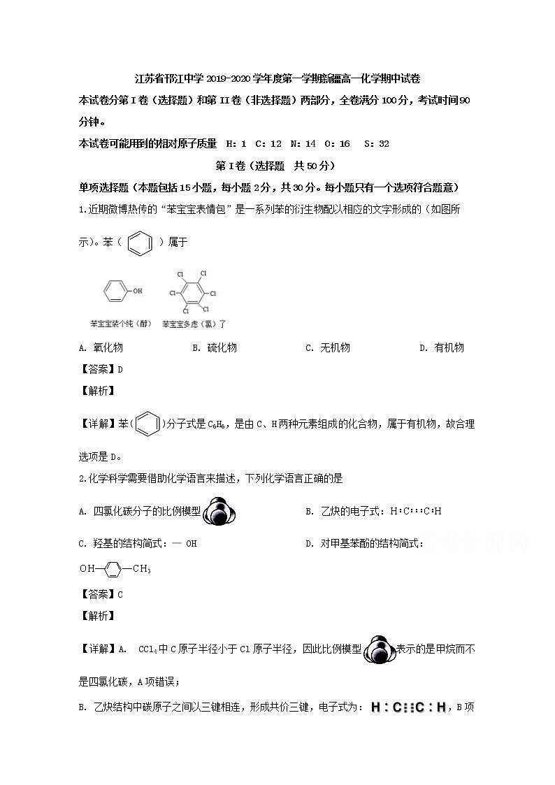 江苏省邗江中学2019-2020学年高一上学期期中考试化学试题（新疆班）01