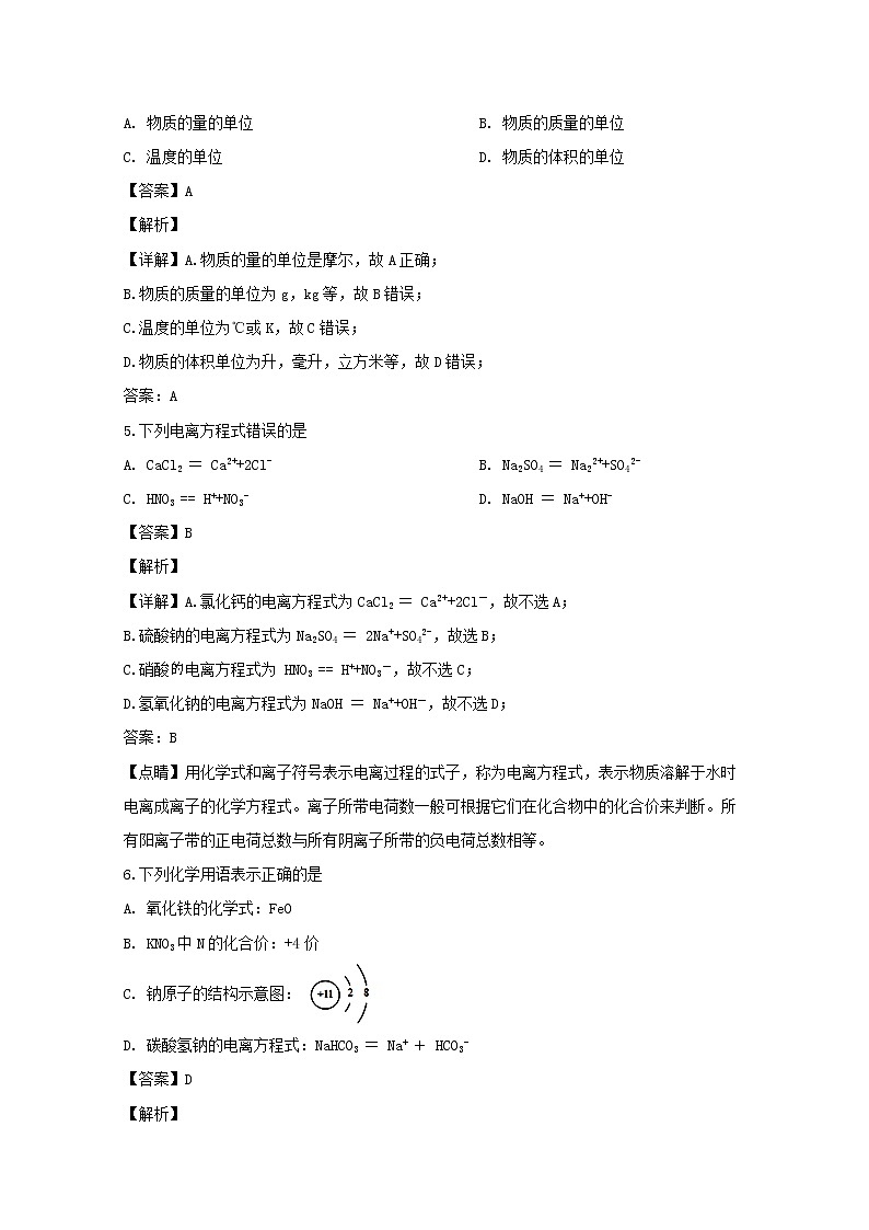 江苏省淮安市马坝高级中学2019-2020学年高一上学期期中考试化学试题02