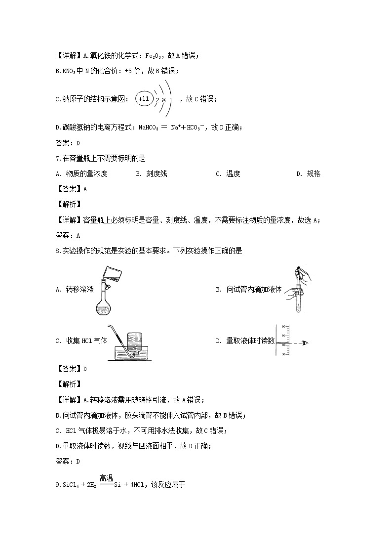 江苏省淮安市马坝高级中学2019-2020学年高一上学期期中考试化学试题03