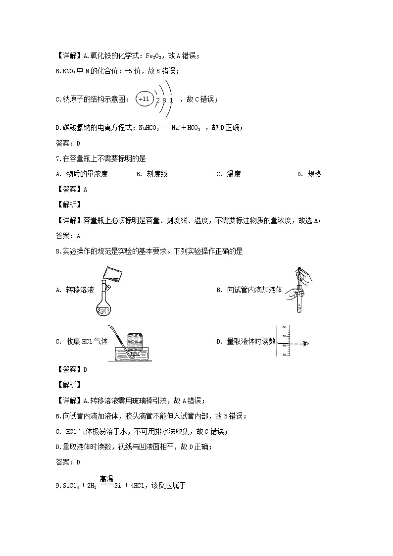 江苏省淮安市马坝高级中学2019-2020学年高一上学期期中考试化学试题03