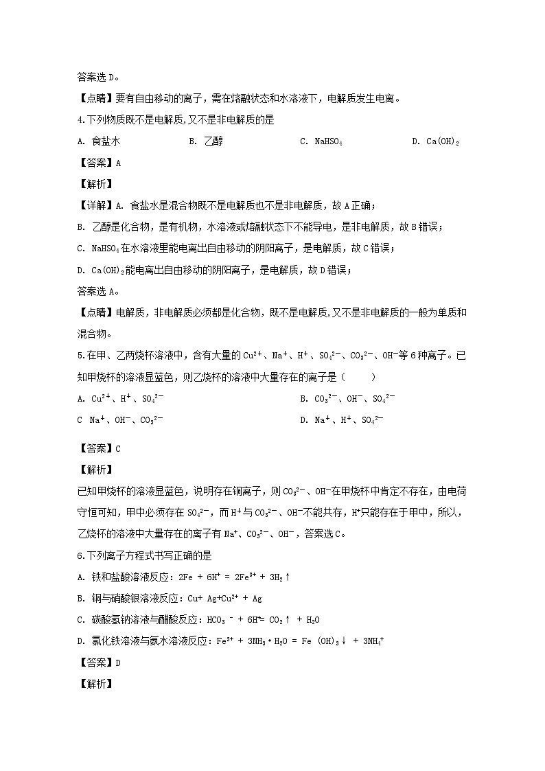 江苏省南京师范大学附属中学2019-2020学年高一上学期期中考试化学试题02