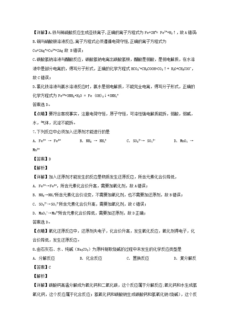 江苏省南京师范大学附属中学2019-2020学年高一上学期期中考试化学试题03