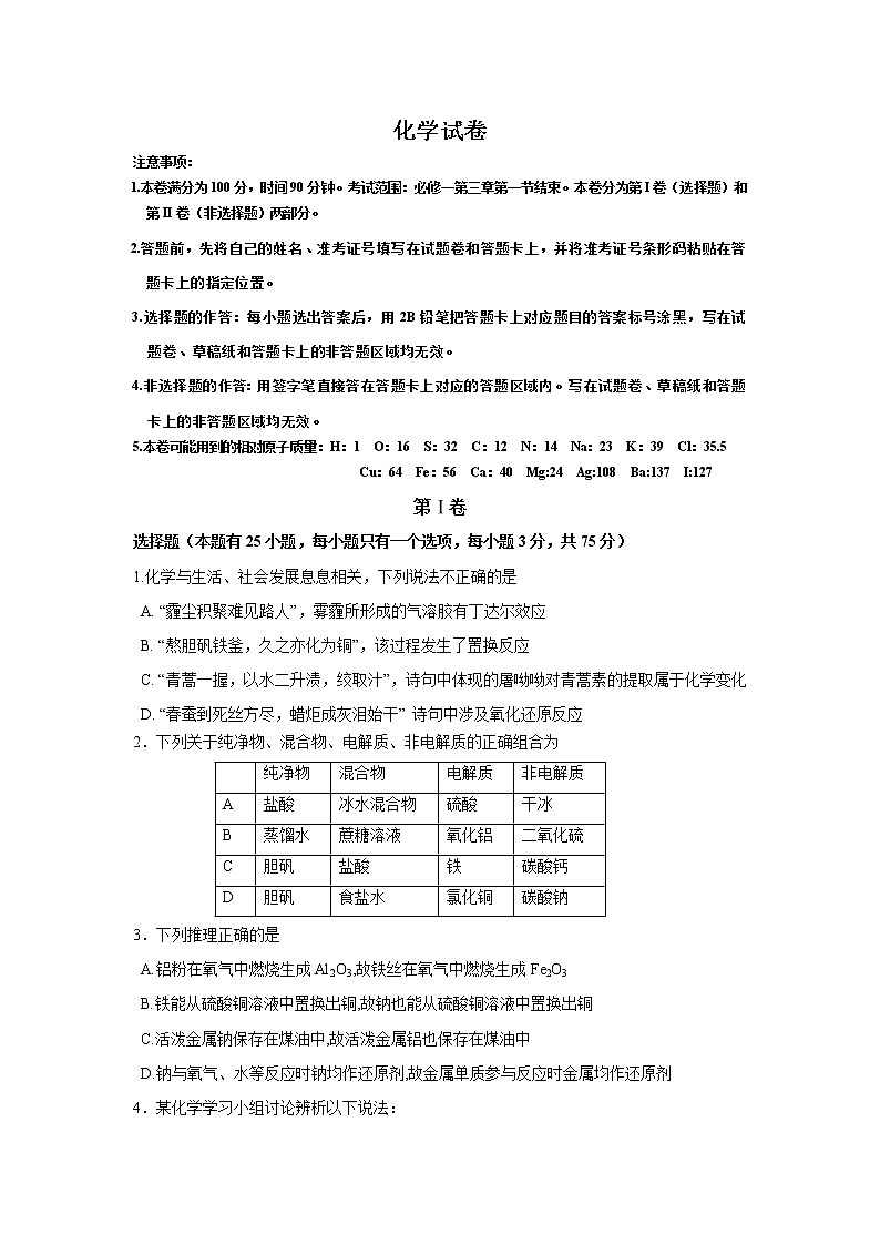 吉林省舒兰一中2018-2019学年高一上学期期中考试化学试卷01