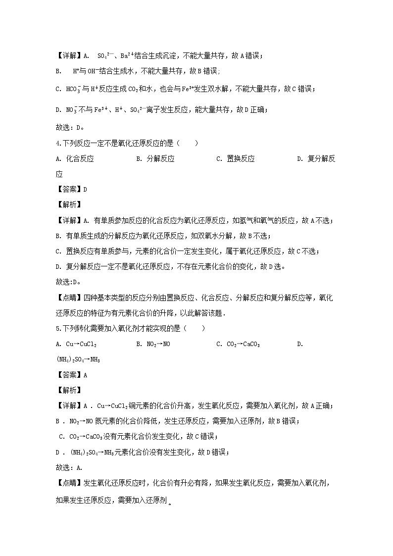 江苏省南通市2019-2020学年高一上学期期中考试质量调研化学试题02