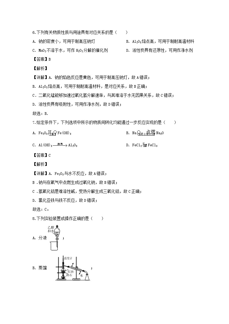 江苏省南通市2019-2020学年高一上学期期中考试质量调研化学试题03