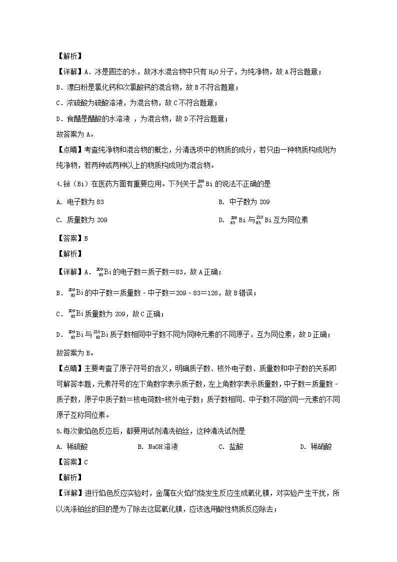 江苏省沭阳县2019-2020学年高一上学期期中调研测试化学试题02