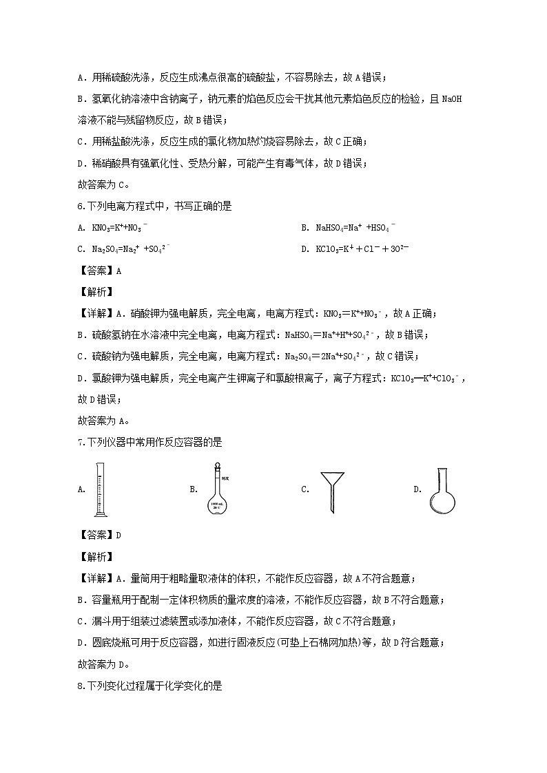 江苏省沭阳县2019-2020学年高一上学期期中调研测试化学试题03