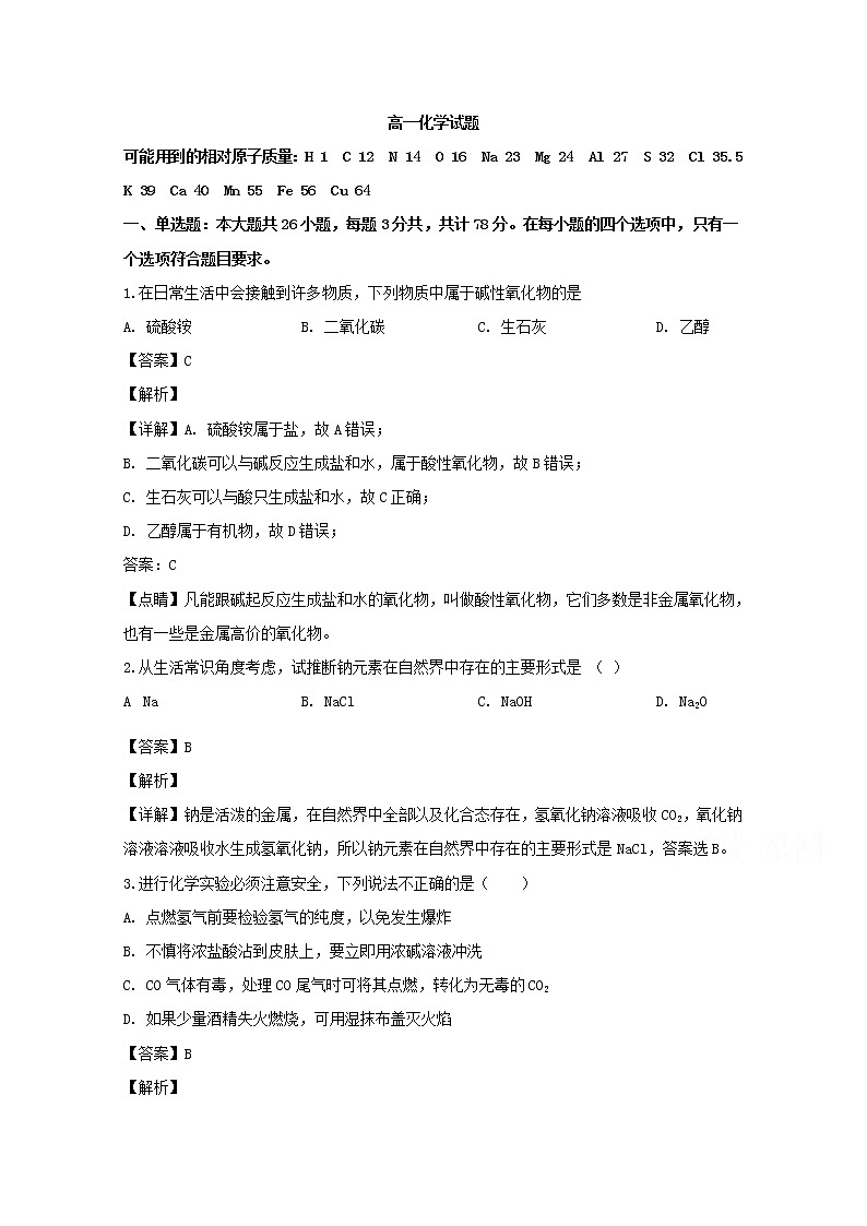 江苏省南通市海安市南莫中学2019-2020学年高一上学期期中考试化学试题01