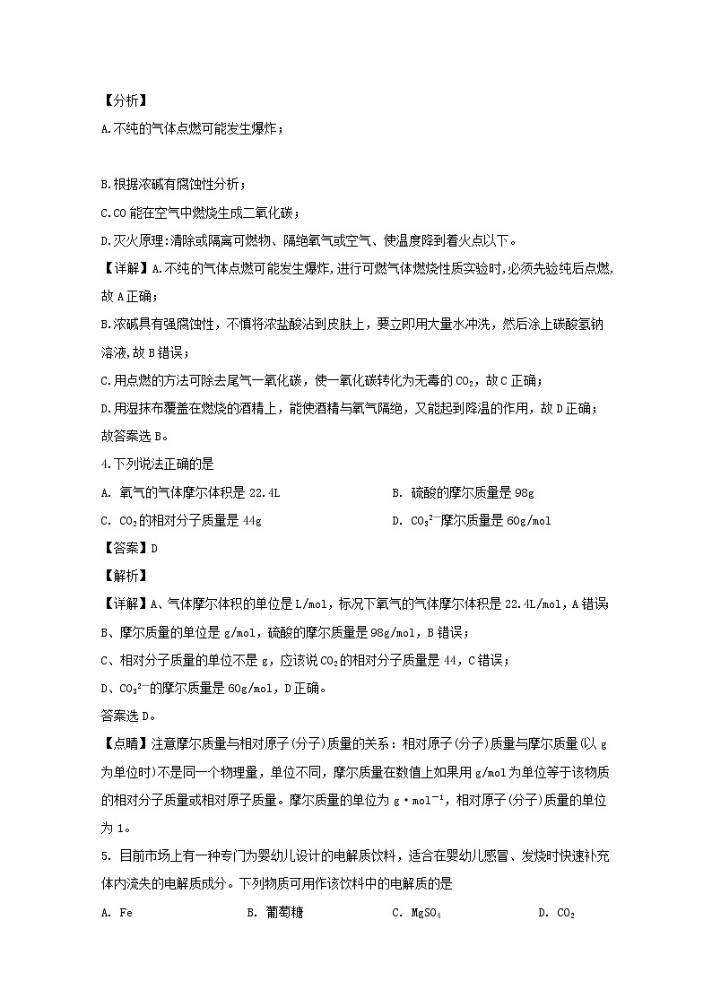 江苏省南通市海安市南莫中学2019-2020学年高一上学期期中考试化学试题02