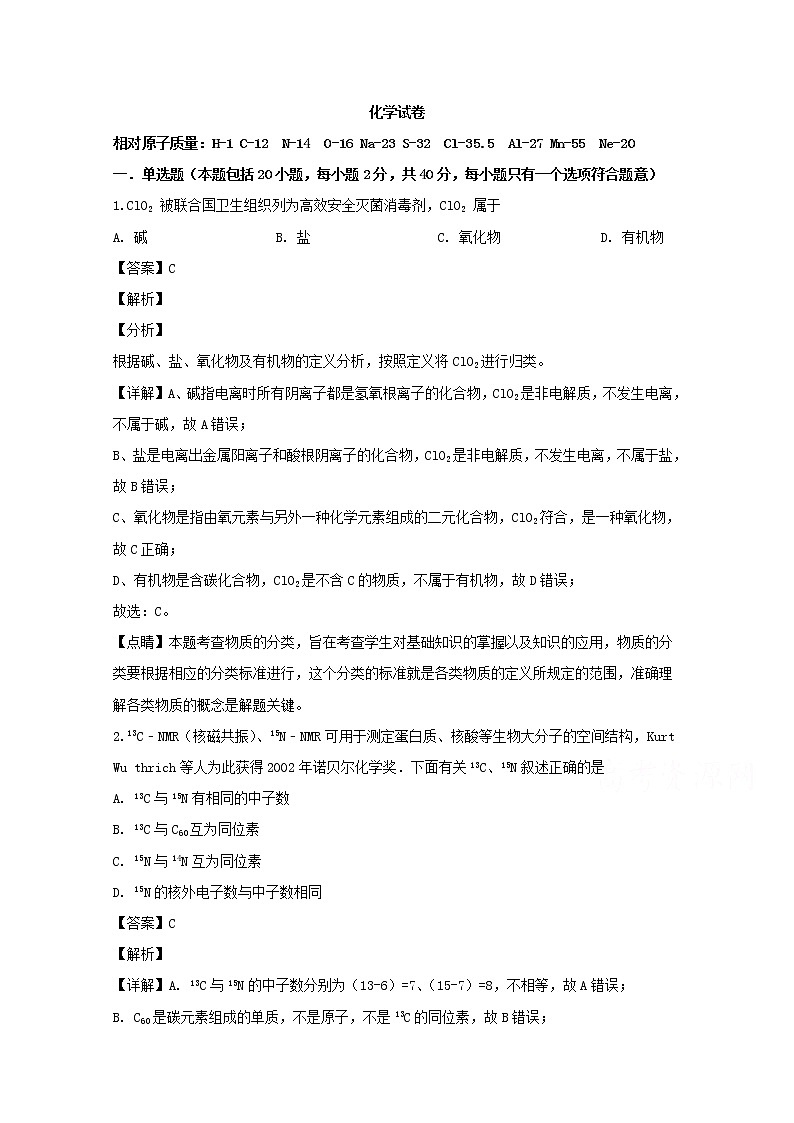 江苏省苏州市吴江平望中学2019-2020学年高一上学期期中考试化学试题01
