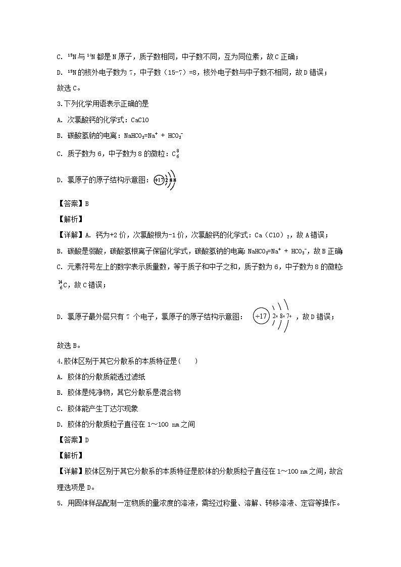 江苏省苏州市吴江平望中学2019-2020学年高一上学期期中考试化学试题02