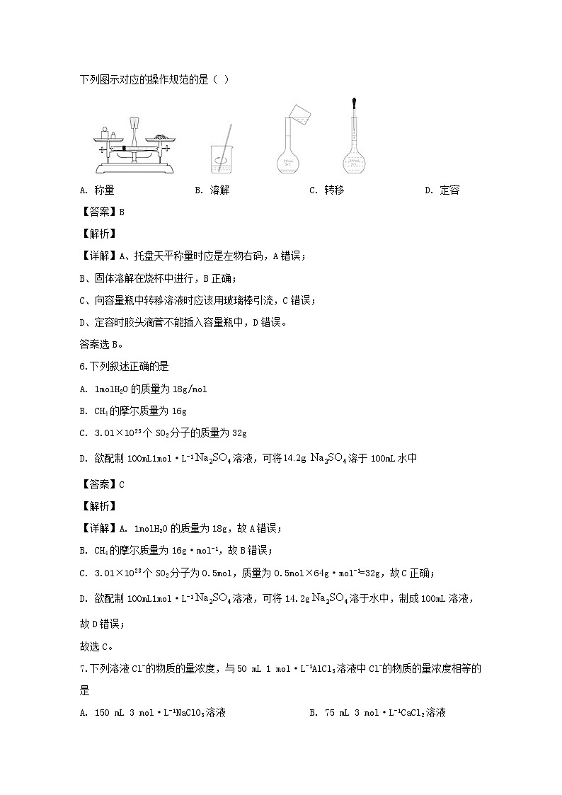 江苏省苏州市吴江平望中学2019-2020学年高一上学期期中考试化学试题03