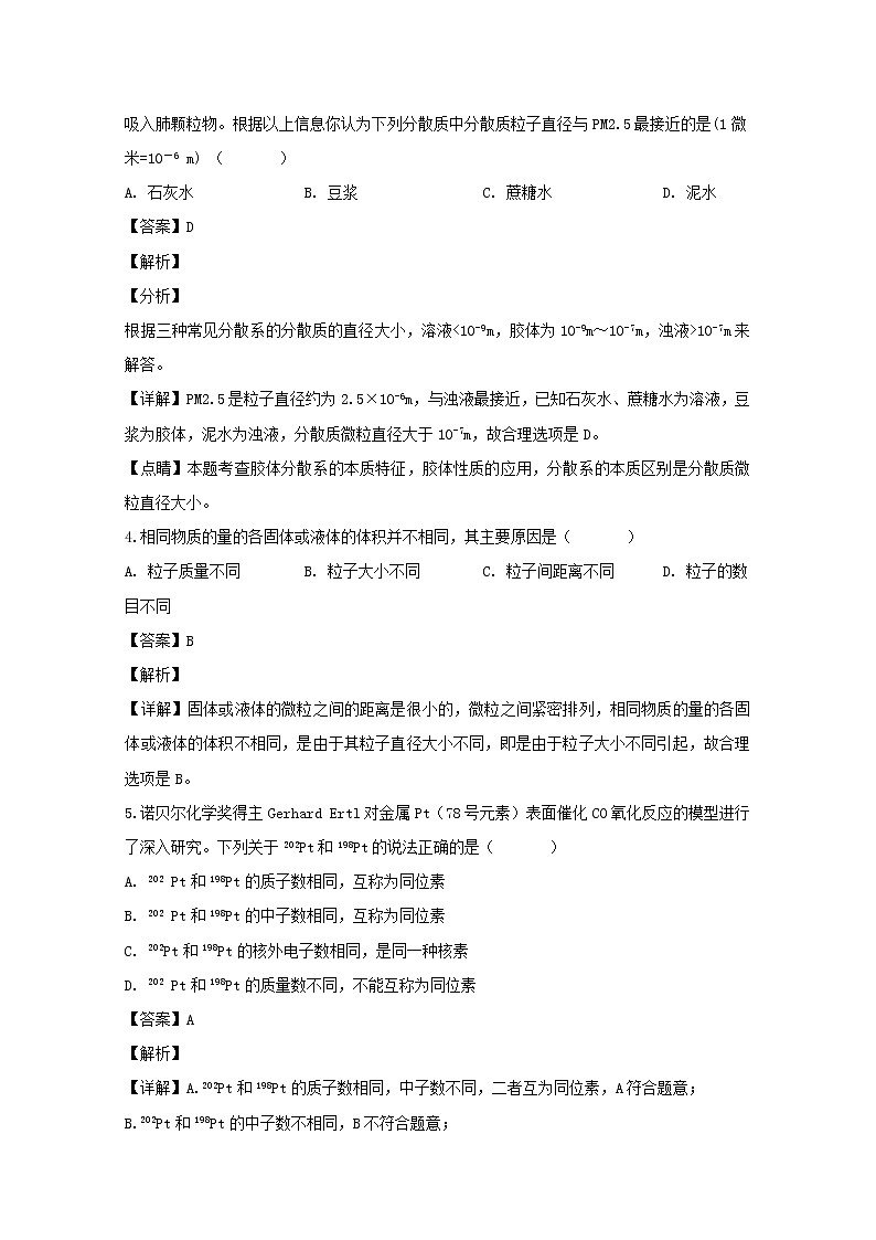 江苏省无锡市江阴市四校2019-2020学年高一上学期期中考试理综化学试题02