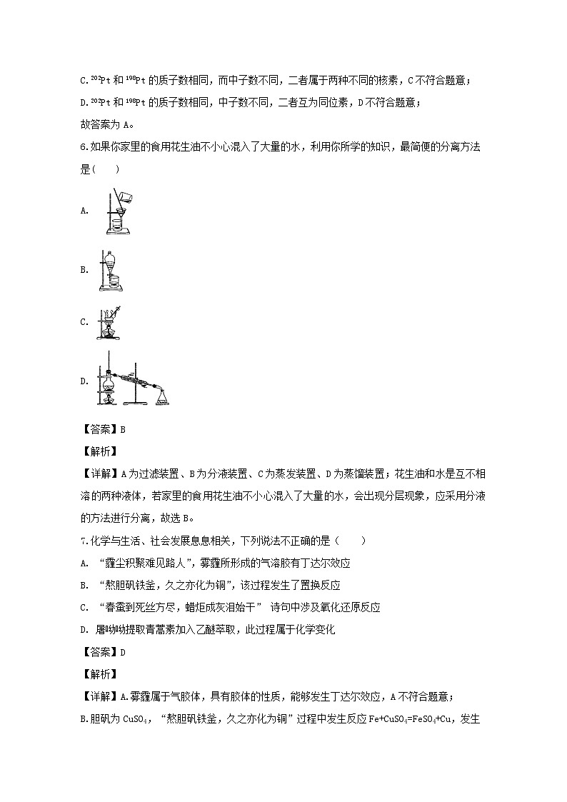江苏省无锡市江阴市四校2019-2020学年高一上学期期中考试理综化学试题03