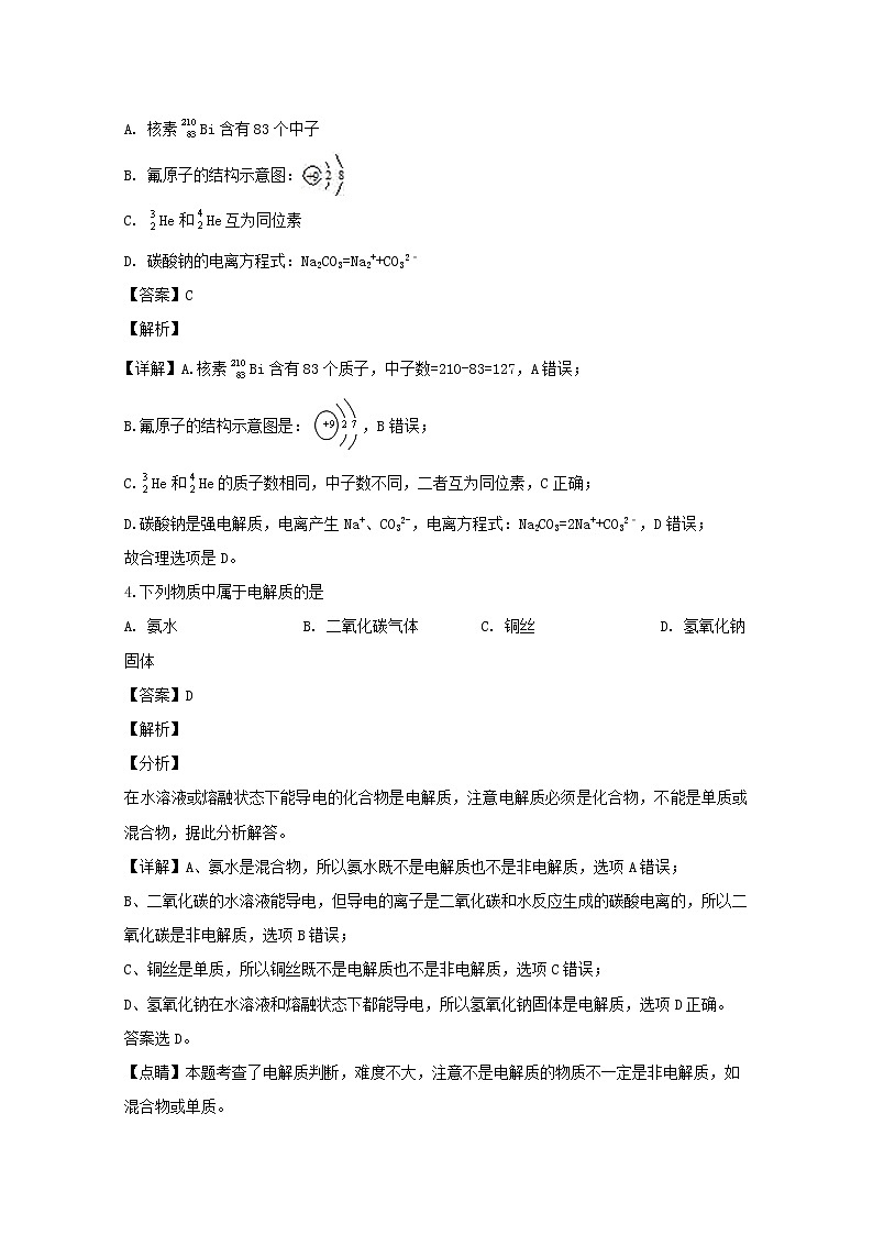 江苏省苏州市张家港高级中学2019-2020学年高一上学期期中考试化学试题02