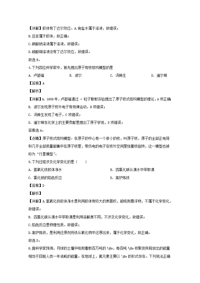 江苏省盐城市响水中学2019-2020学年高一上学期期中考试化学试题02