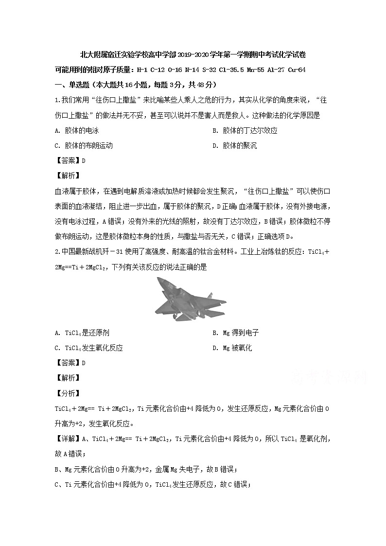 江苏省宿迁市北大附属宿迁实验学校2019-2020学年高一上学期期中考试化学试题01