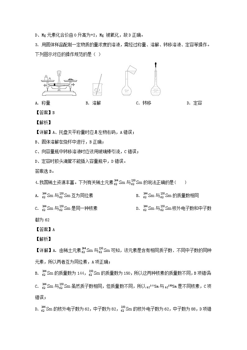 江苏省宿迁市北大附属宿迁实验学校2019-2020学年高一上学期期中考试化学试题02