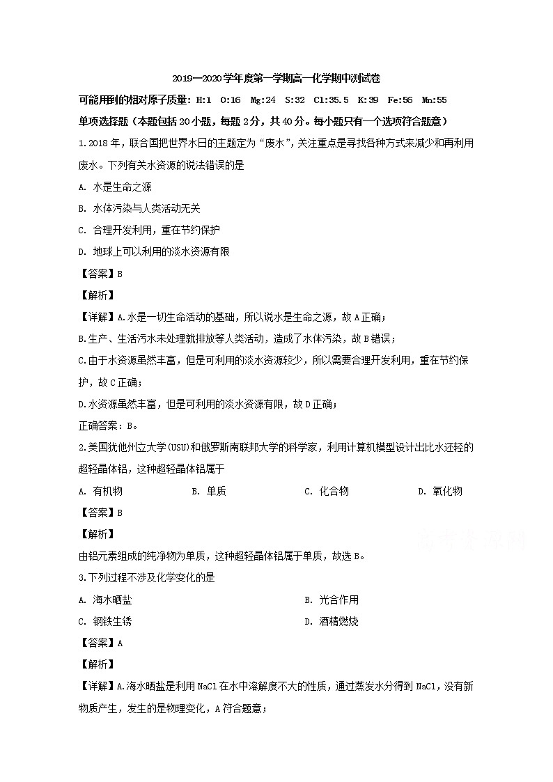 江苏省扬州市邗江区2019-2020学年高一上学期期中考试化学试题01