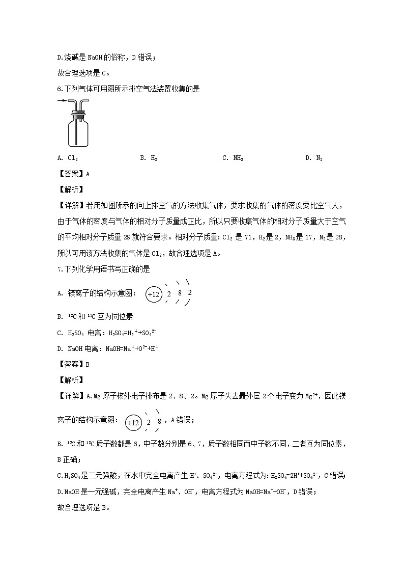 江苏省扬州市邗江区2019-2020学年高一上学期期中考试化学试题03