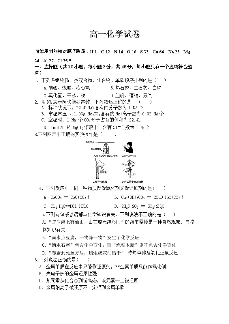江西省赣州市2019-2020学年高一上学期期中考试化学试卷01