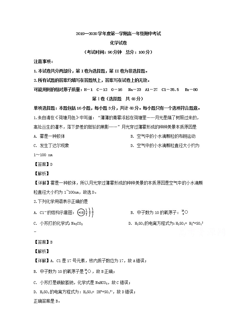 江苏省扬州市邗江中学2019-2020学年高一上学期期中考试化学试题01