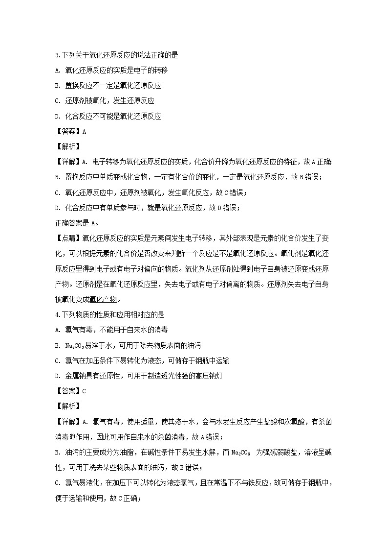 江苏省扬州市邗江中学2019-2020学年高一上学期期中考试化学试题02